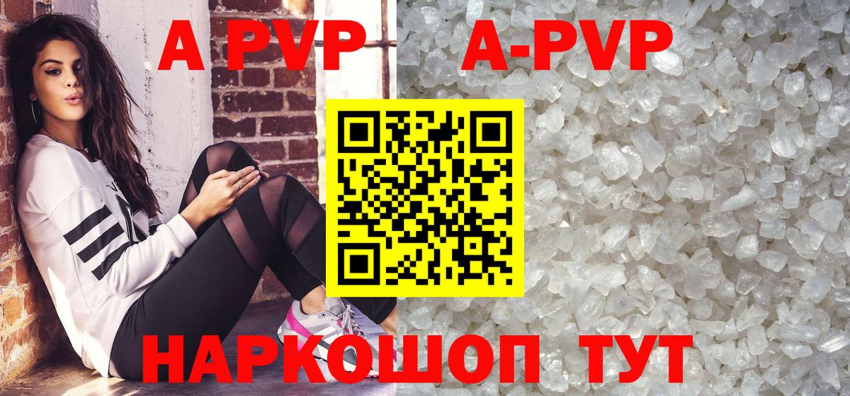 A PVP Crystall  A PVP  APVP СК  APVP VHQ  Домодедово  Вход с VPN 