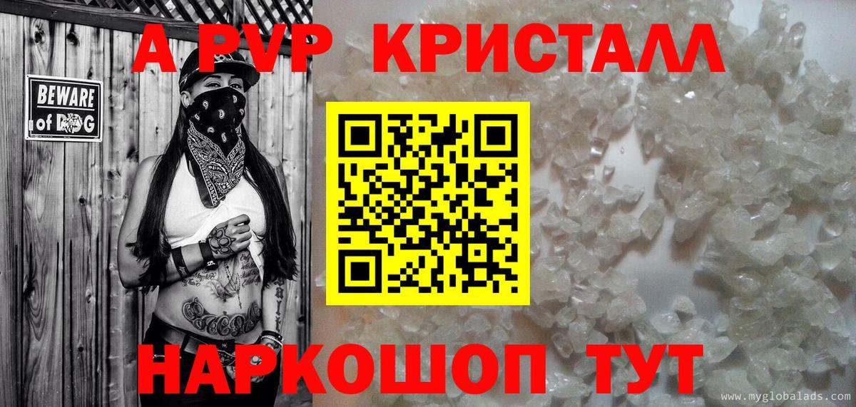 Alpha PVP Соль Домодедово