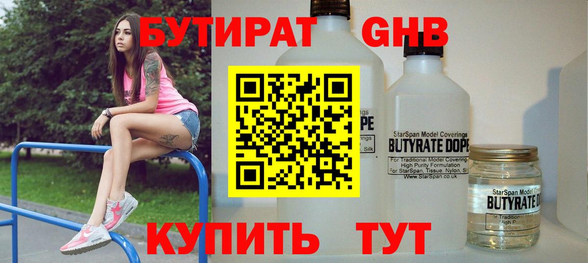 Бутират  БУТИРАТ BDO  Вход с VPN  Домодедово 