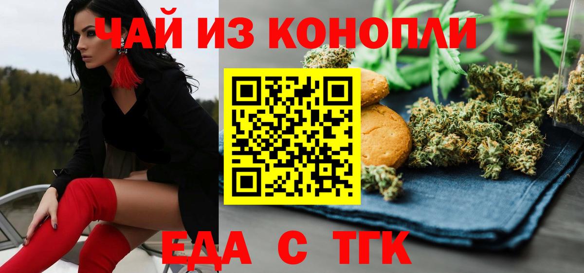 Домодедово  Еда ТГК марихуана  Вход с VPN 