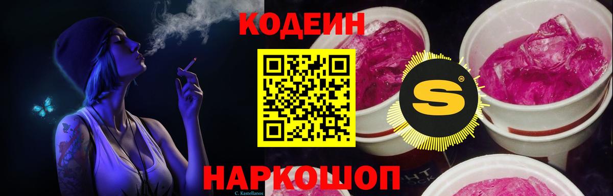 Домодедово  Кодеиновый сироп Lean напиток Lean (лин)  Кодеин напиток Lean (лин)  Вход с VPN 