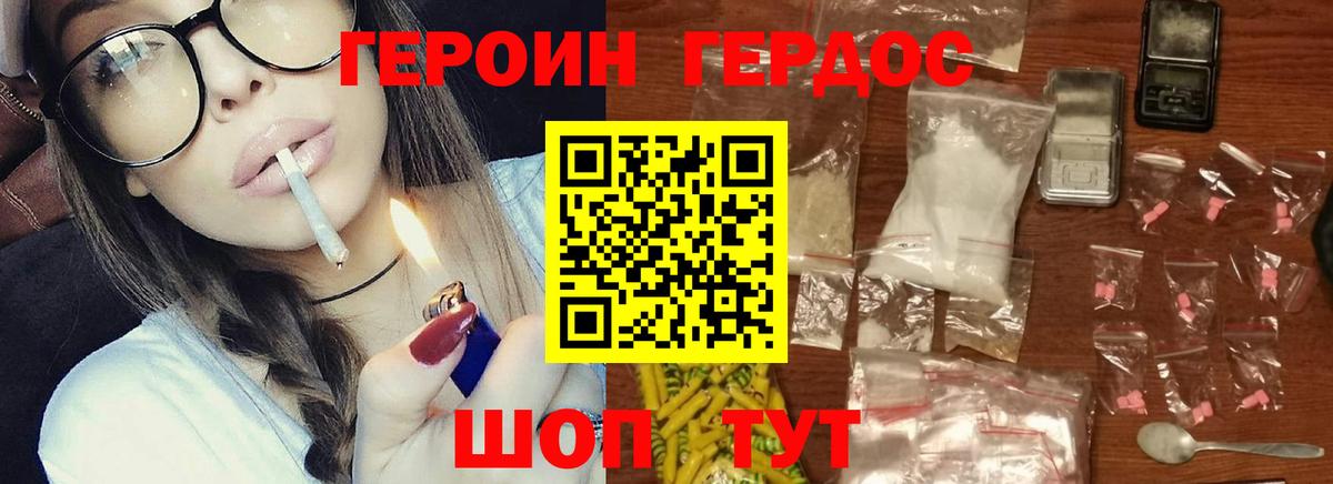 ГЕРОИН белый Домодедово