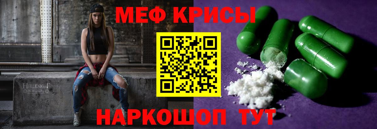 МЯУ-МЯУ  Меф мяу мяу  Вход с VPN  Меф кристаллы  Домодедово  Мефедрон 
