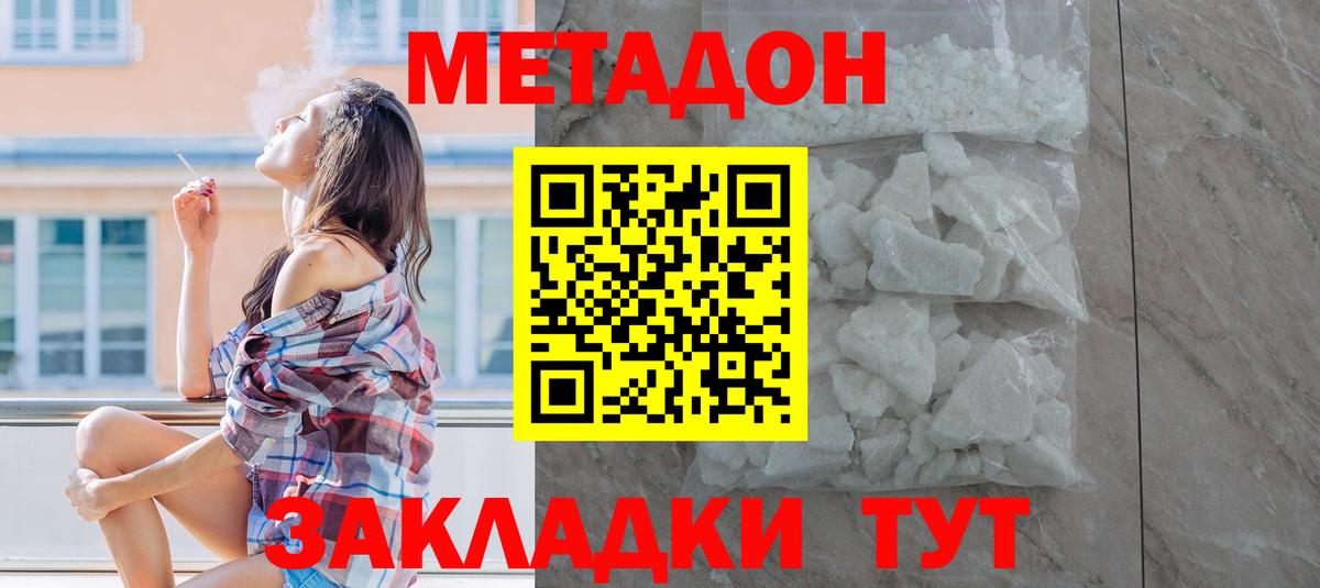 Метадон VHQ  Вход с VPN  Домодедово 
