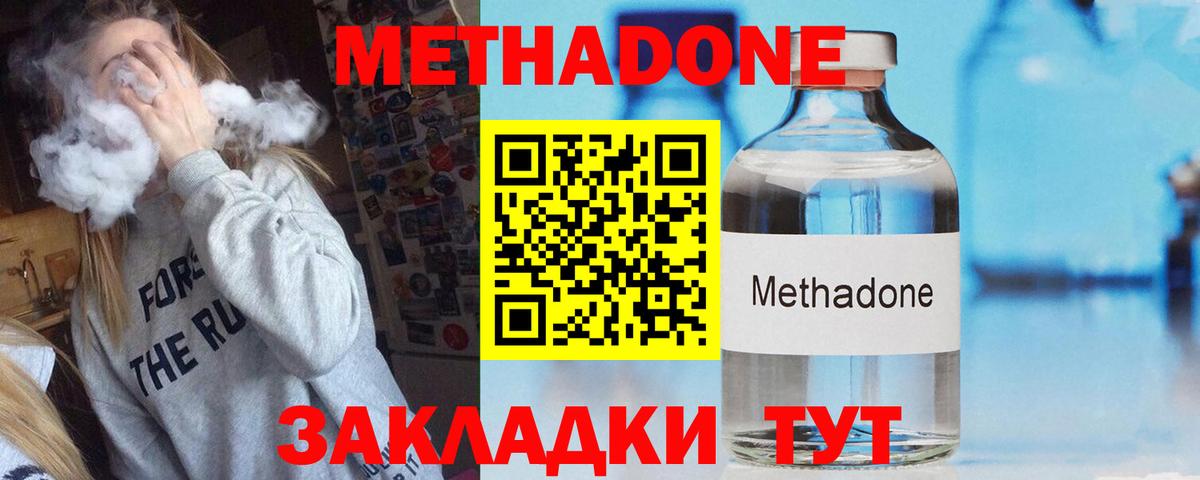 Метадон белоснежный Домодедово