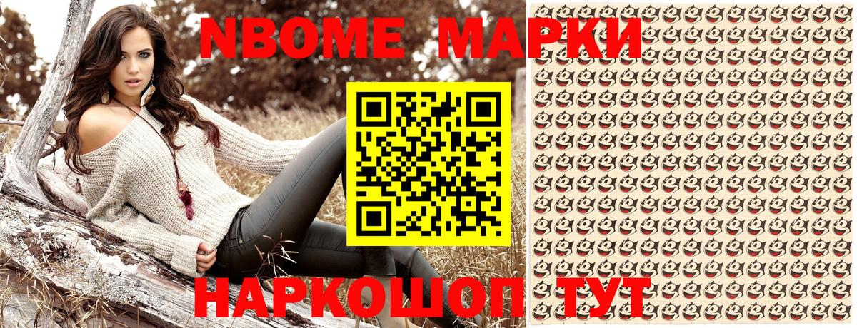 Марки NBOMe 1,5мг  Вход с VPN  Марки 25I-NBOMe  Домодедово  Марки NBOMe 1,5мг 