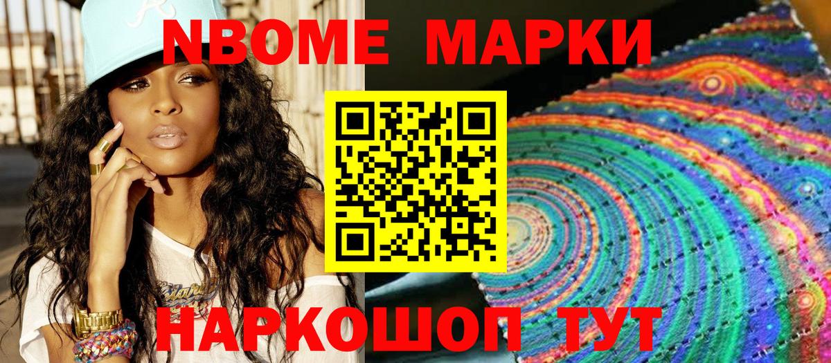 Марки 25I-NBOMe 1500мкг Домодедово